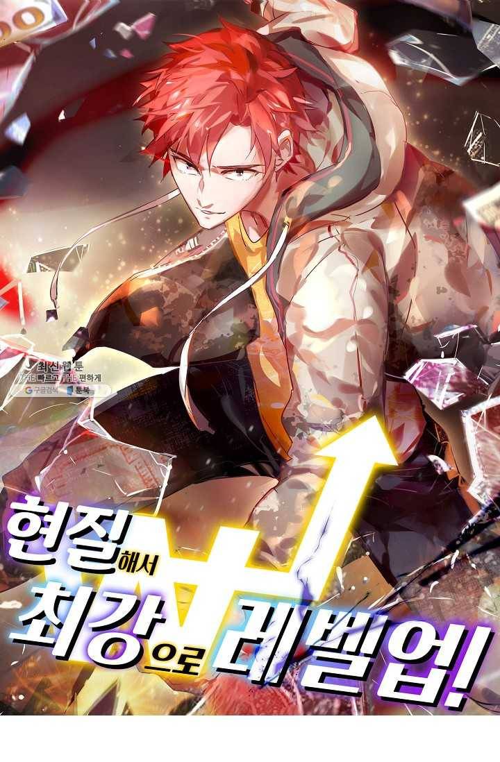 현질해서 최강으로 레벨업 52화 1