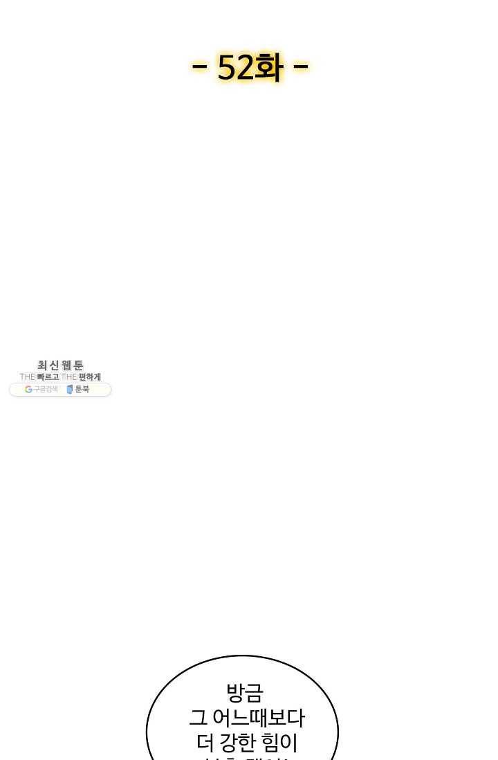 현질해서 최강으로 레벨업 52화 2