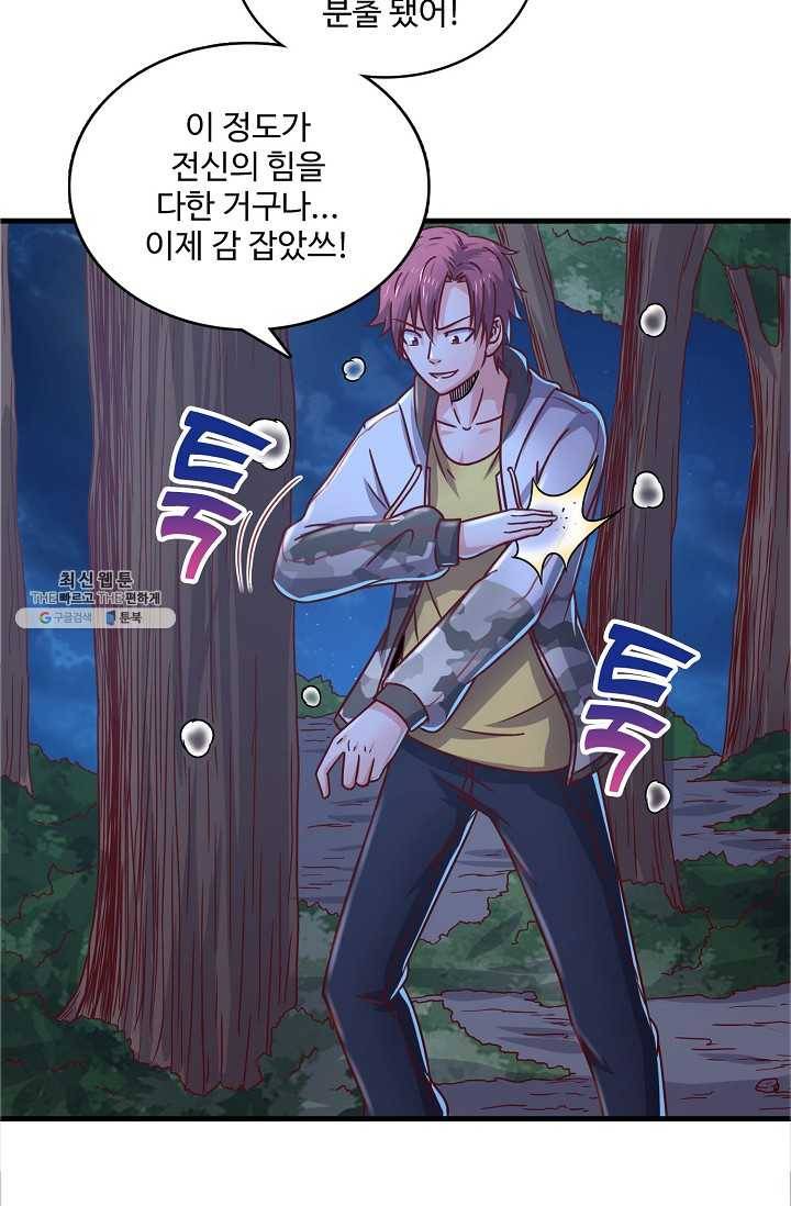 현질해서 최강으로 레벨업 52화 3