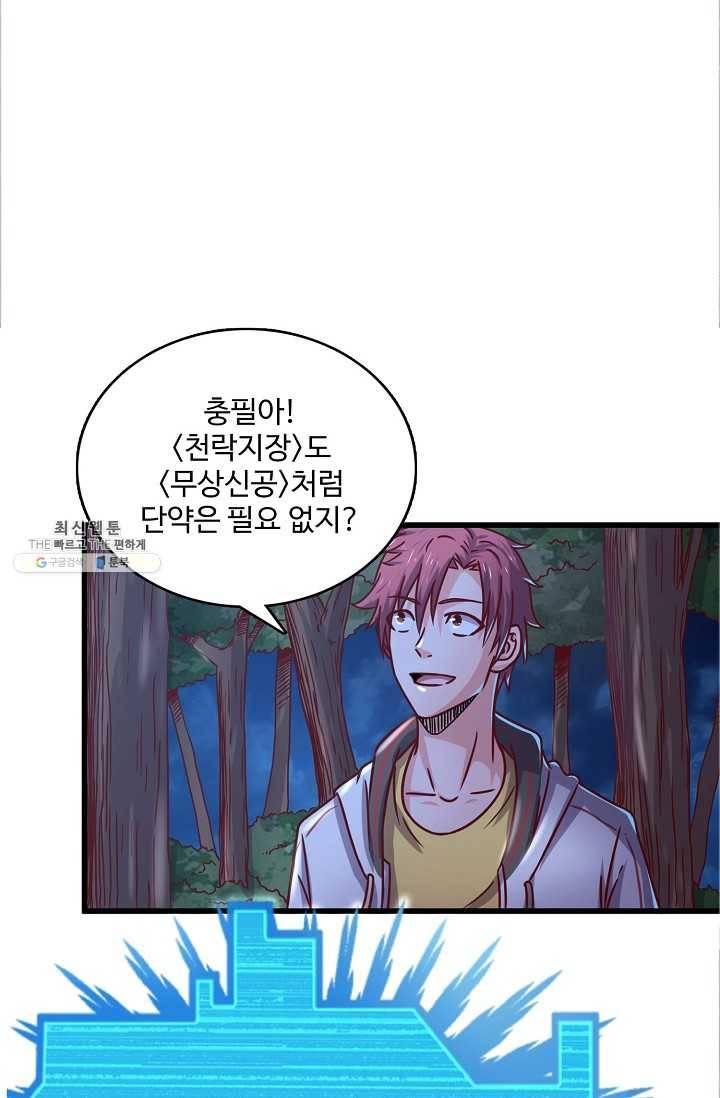 현질해서 최강으로 레벨업 52화 4