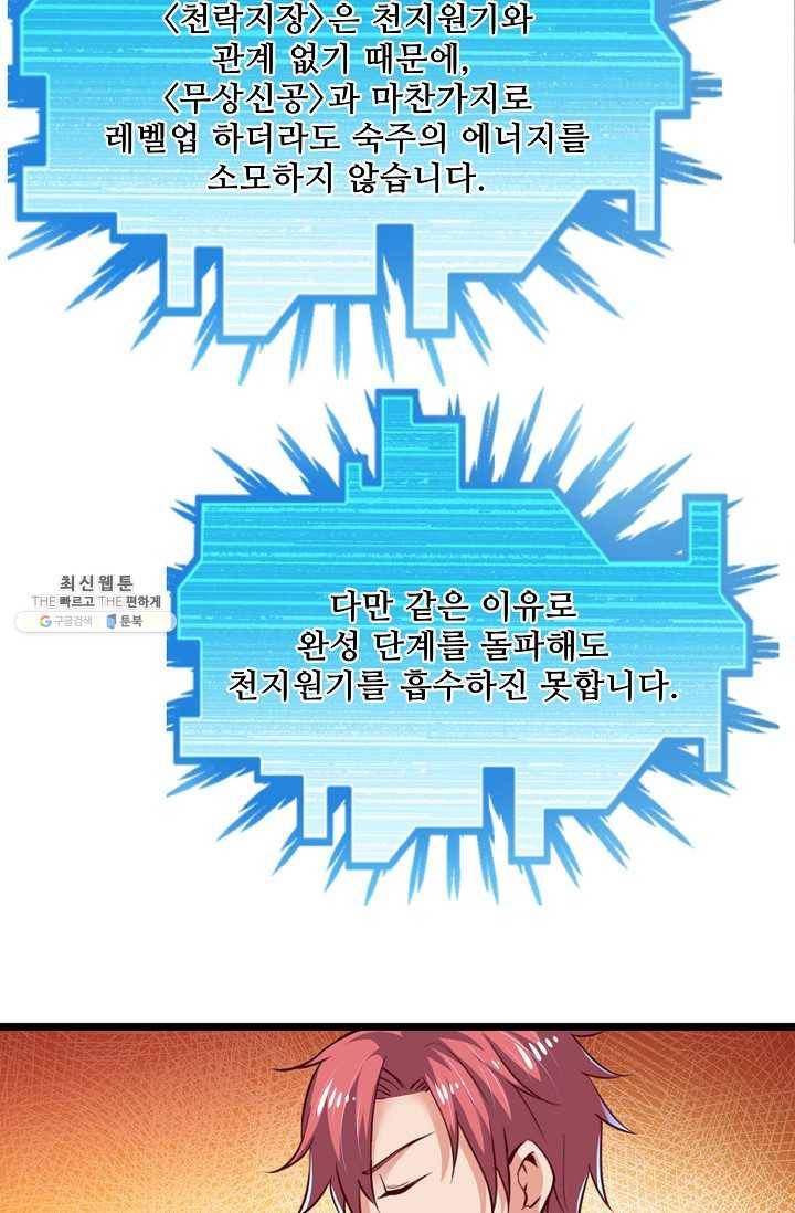 현질해서 최강으로 레벨업 52화 5