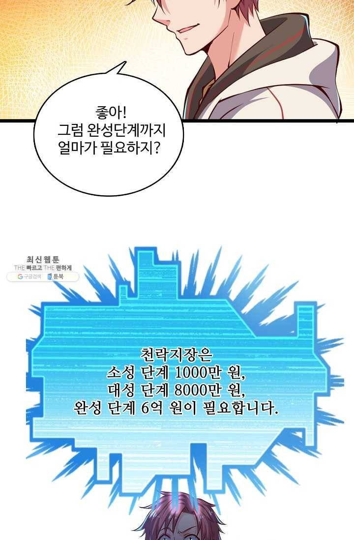 현질해서 최강으로 레벨업 52화 6