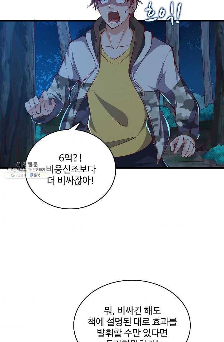 현질해서 최강으로 레벨업 52화 7