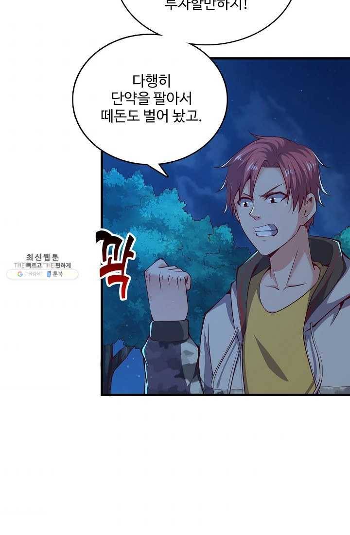 현질해서 최강으로 레벨업 52화 8