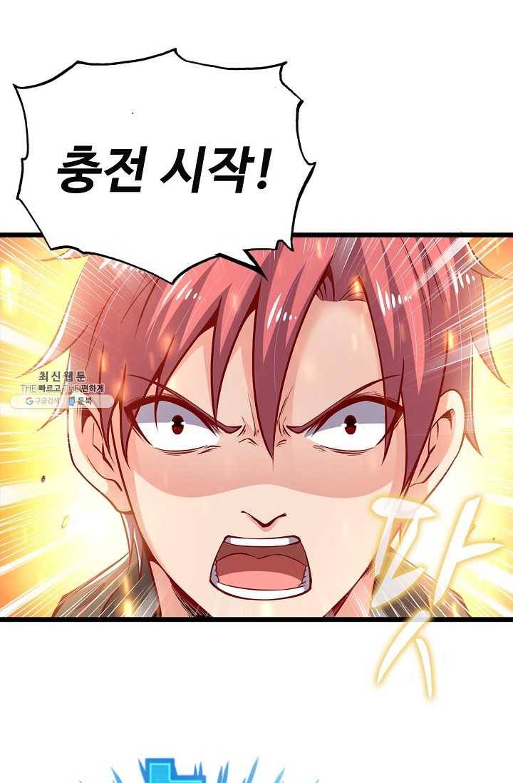 현질해서 최강으로 레벨업 52화 9