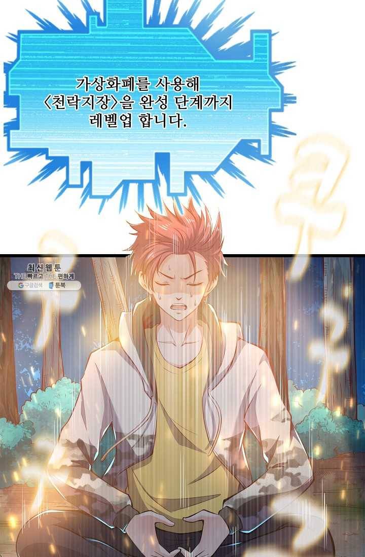 현질해서 최강으로 레벨업 52화 10