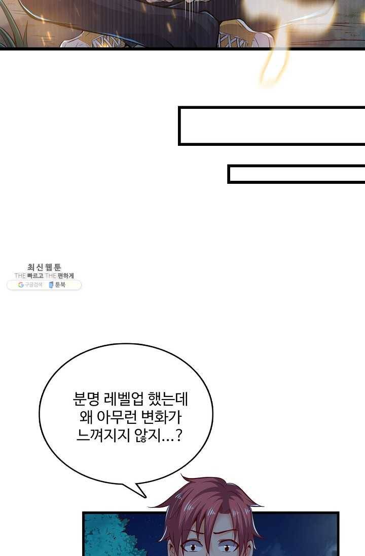 현질해서 최강으로 레벨업 52화 11