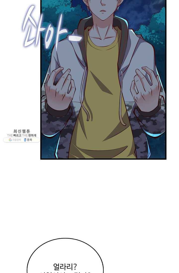 현질해서 최강으로 레벨업 52화 12