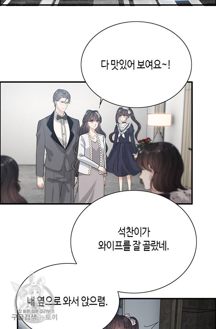 속도위반 대표님과 계약 아내 237화 5