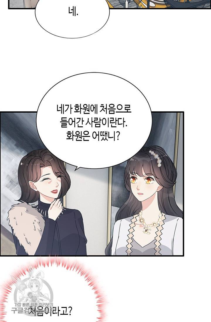 속도위반 대표님과 계약 아내 237화 9