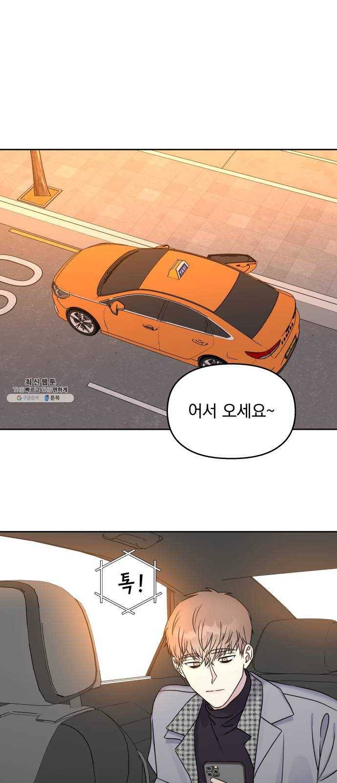 순정말고 순종 23화 1
