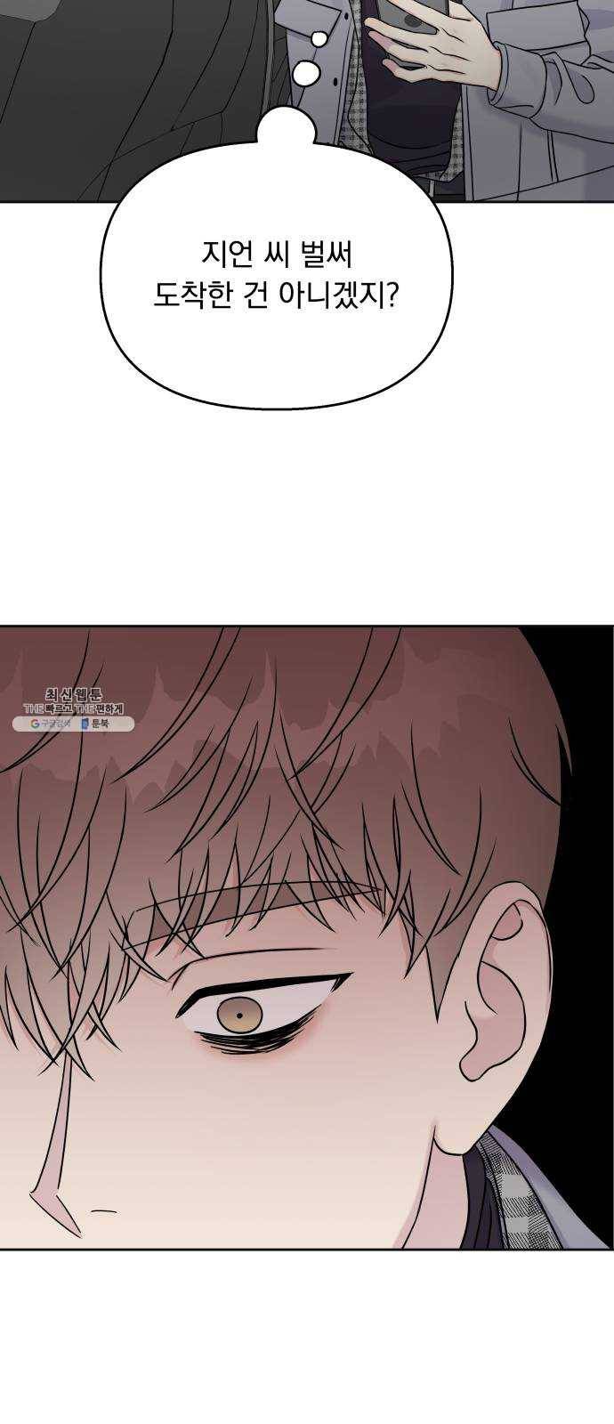 순정말고 순종 23화 2