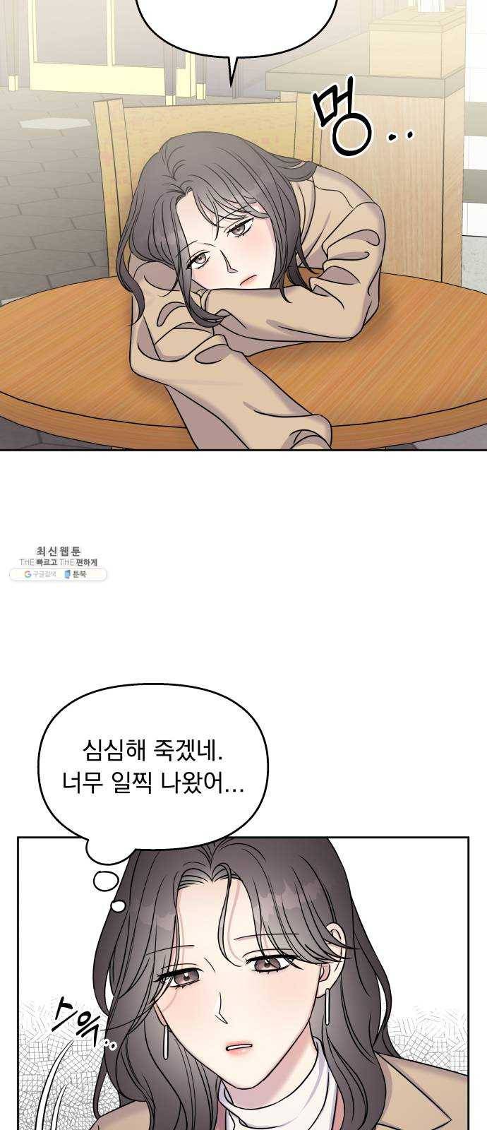 순정말고 순종 23화 5