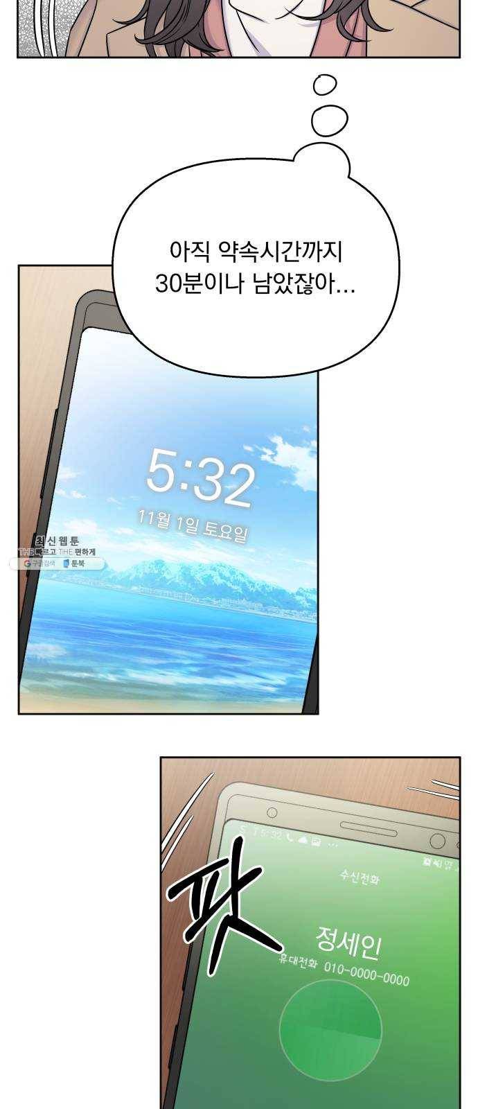 순정말고 순종 23화 6
