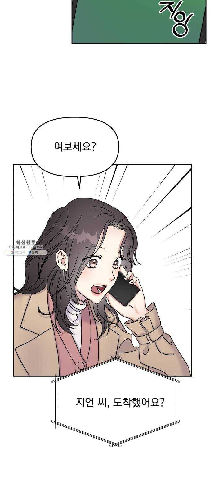 순정말고 순종 23화 7