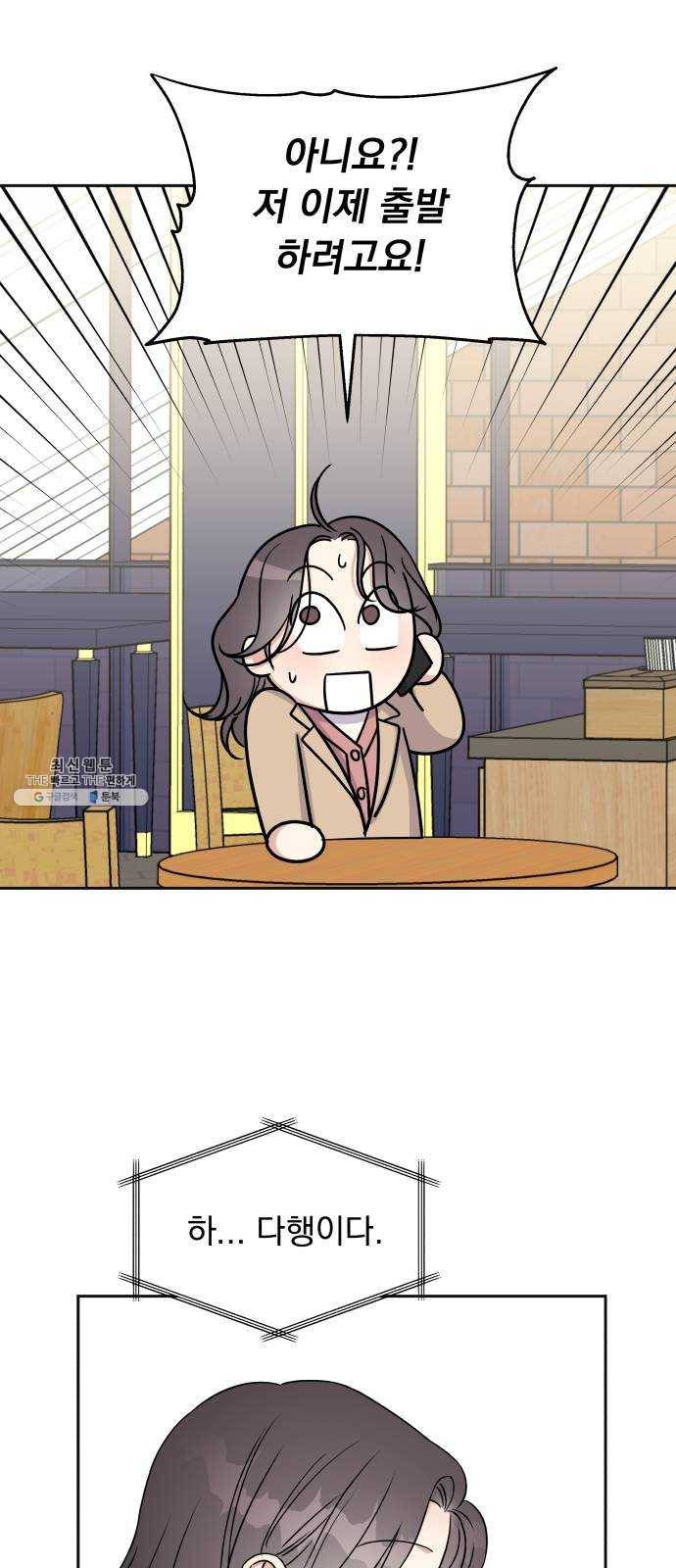 순정말고 순종 23화 8