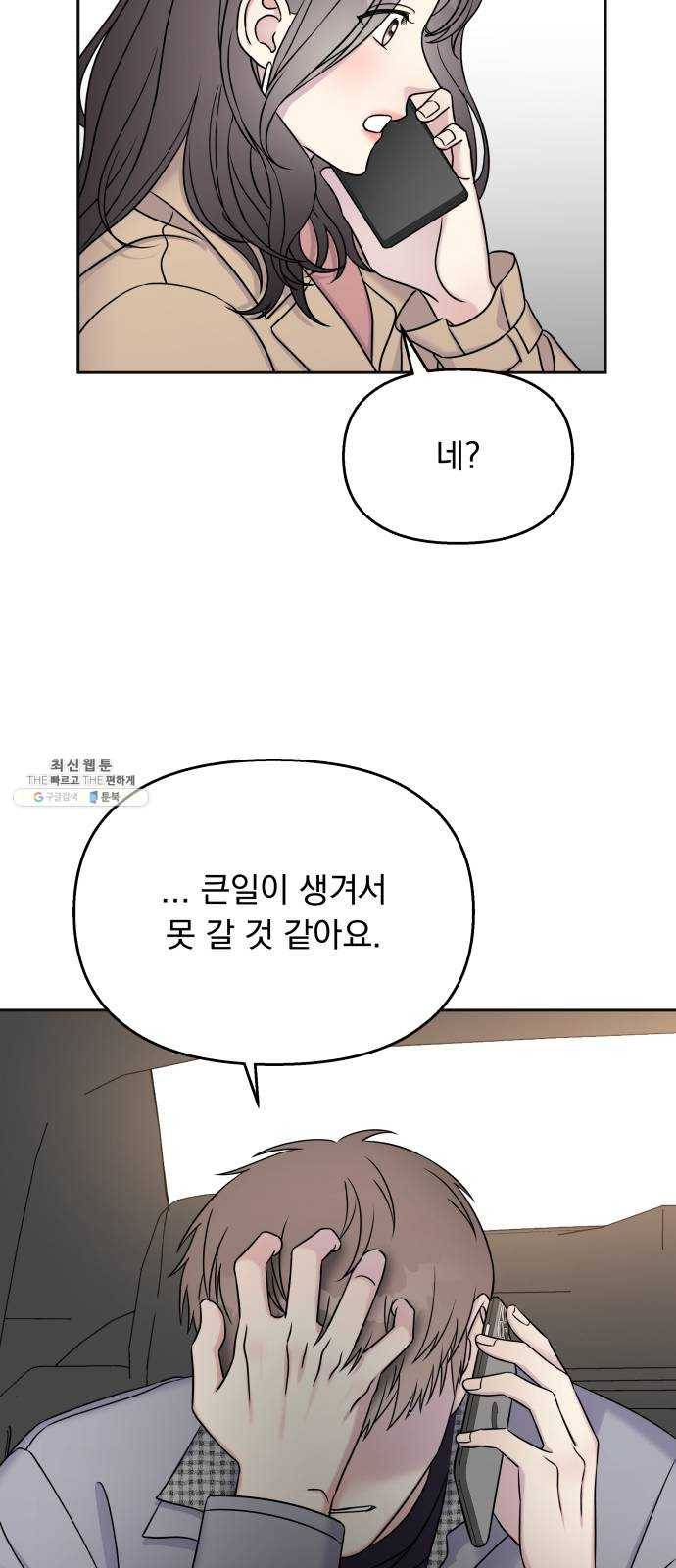 순정말고 순종 23화 9