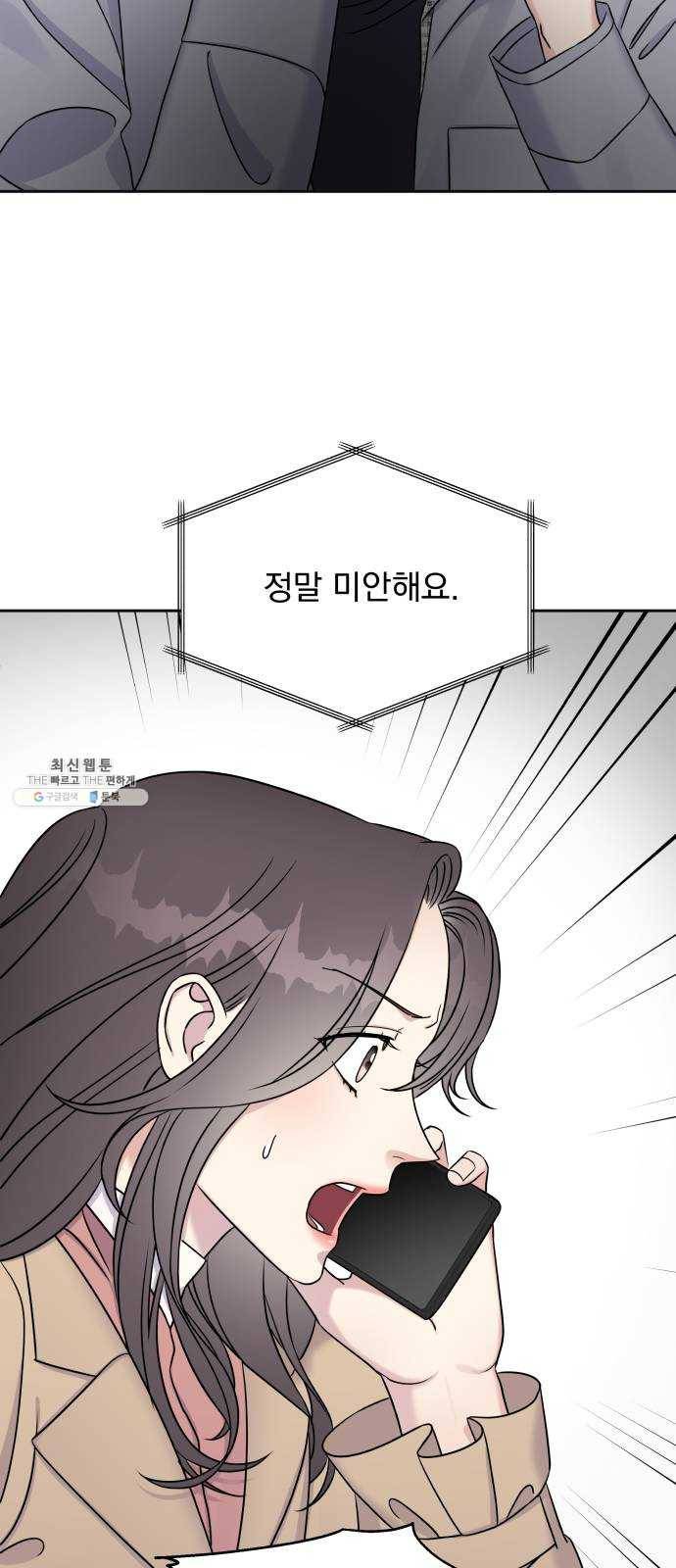 순정말고 순종 23화 10