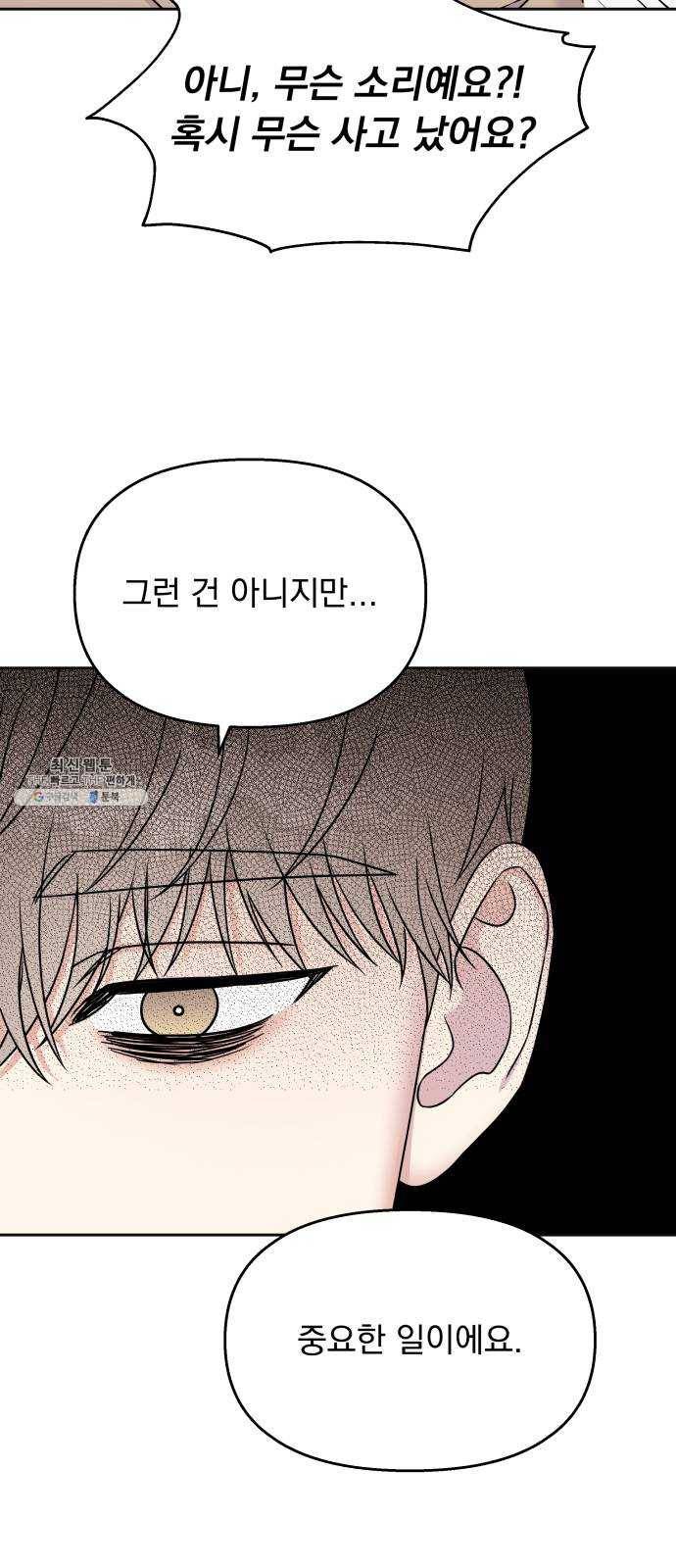 순정말고 순종 23화 11