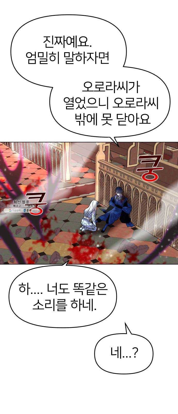 오로지 오로라 16화- 변화(2) 3
