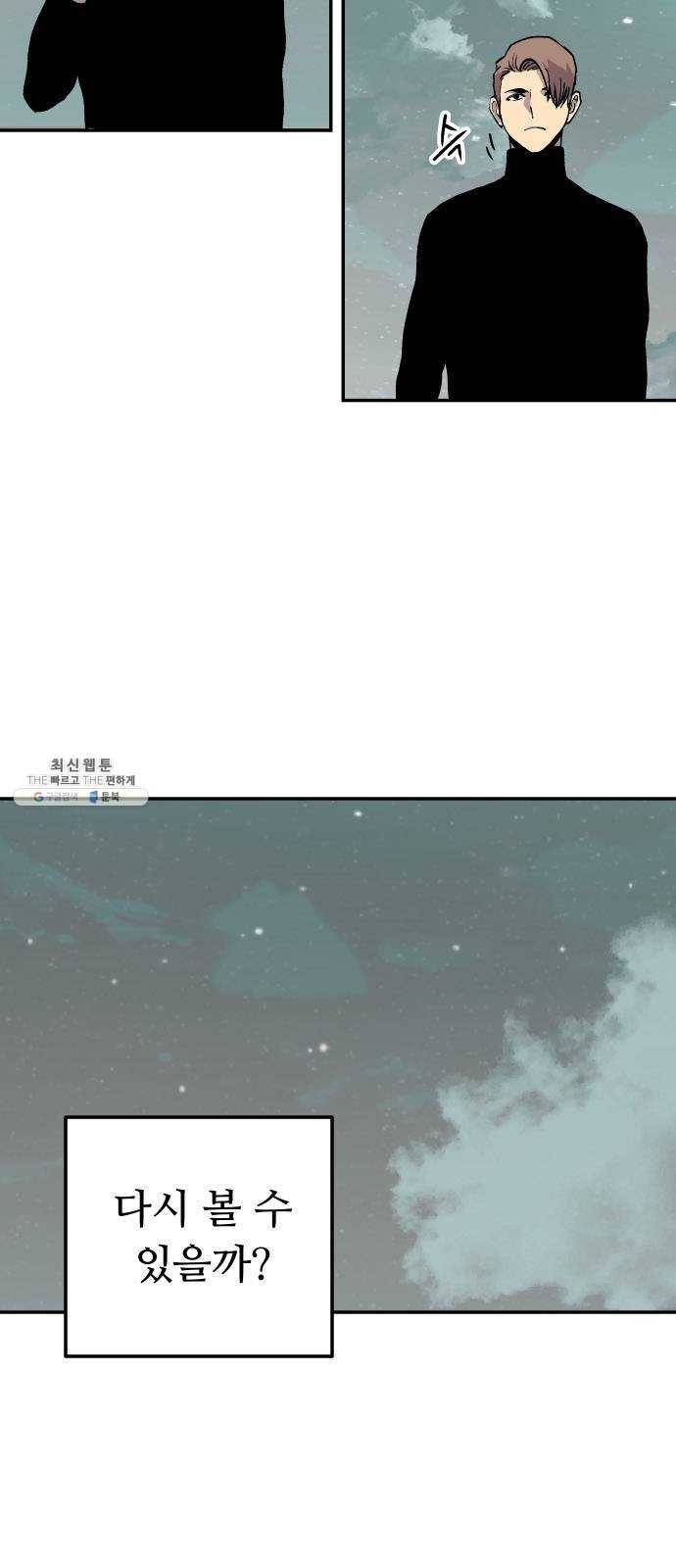 인간의 온도 제 76화. 마지막 이야기 10
