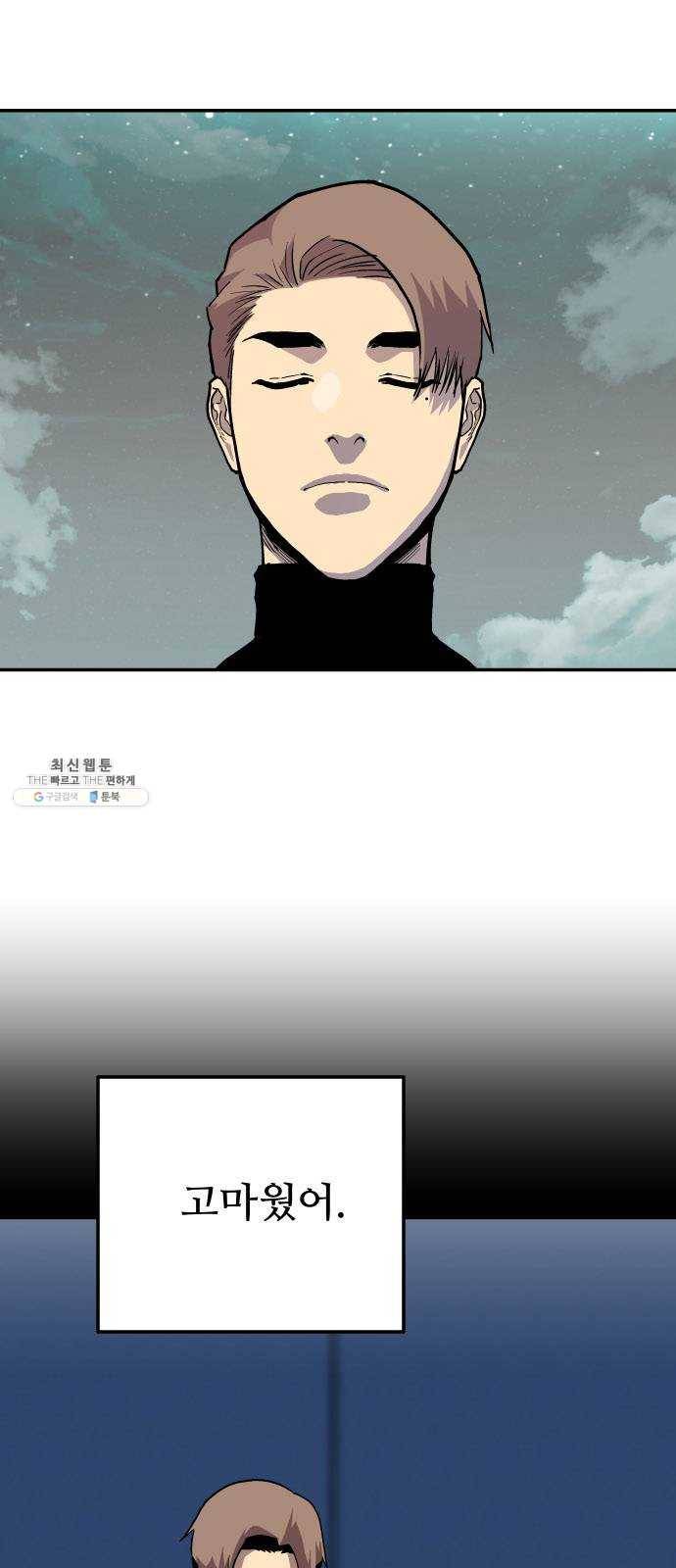 인간의 온도 제 76화. 마지막 이야기 12