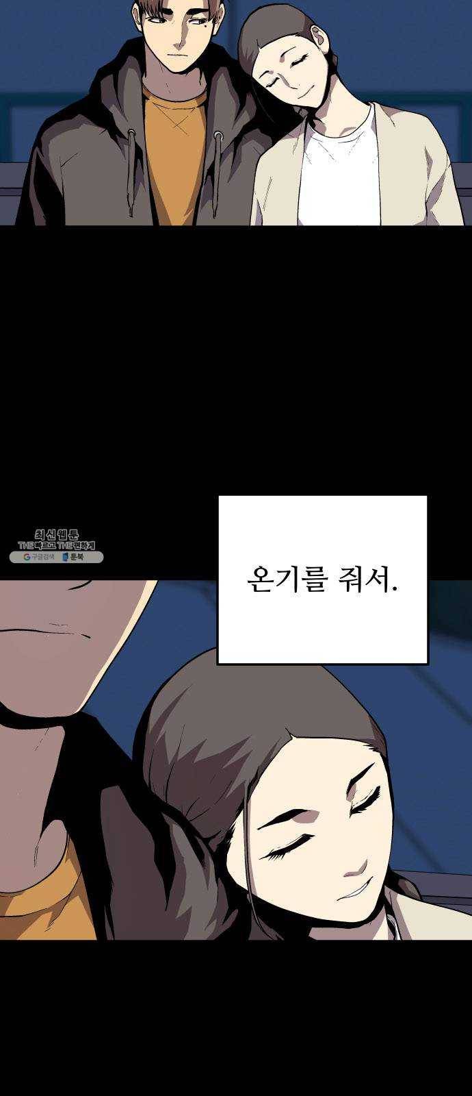 인간의 온도 제 76화. 마지막 이야기 13