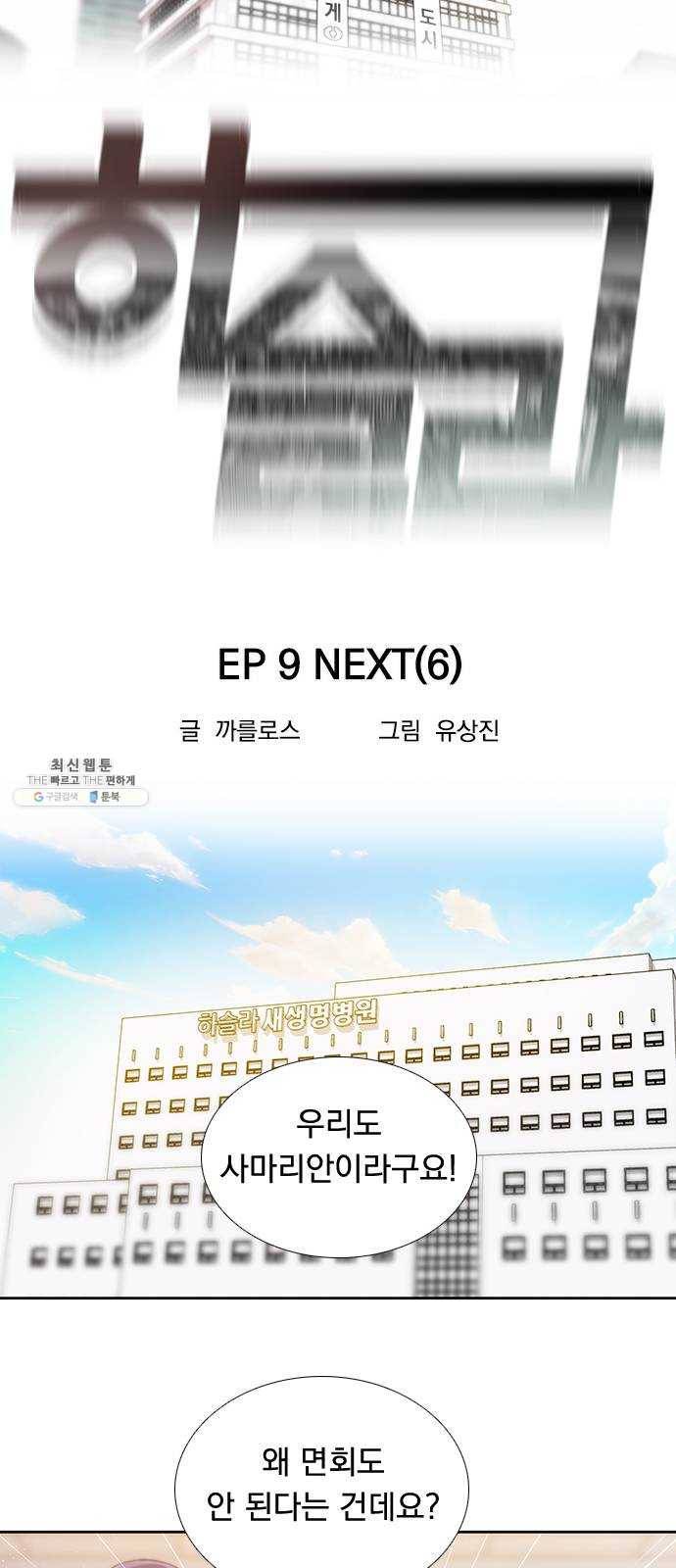 하슬라 EP 9 NEXT(6) 9