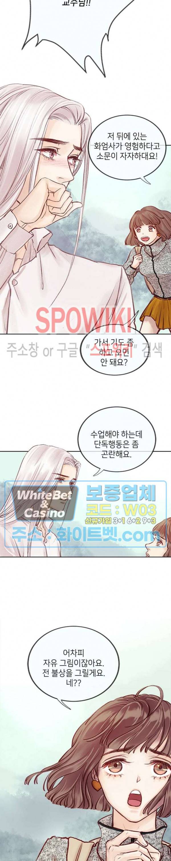 귀애-눈꽃에 새기는 약속 7화 2