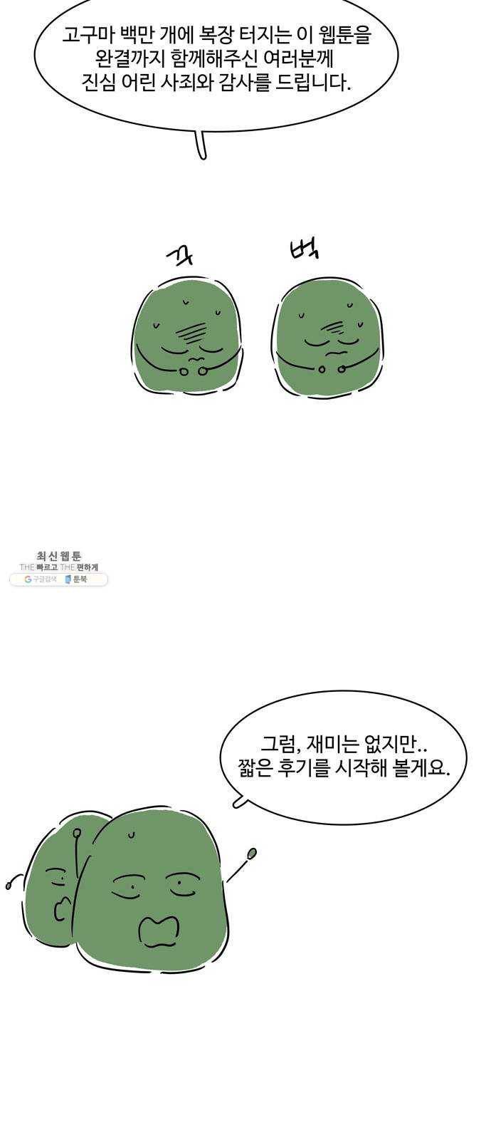 바이러스X 후기 2