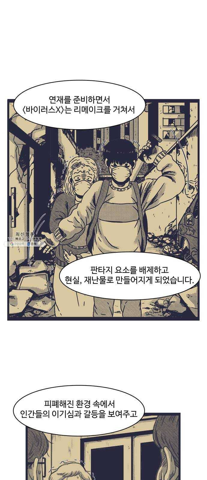 바이러스X 후기 5