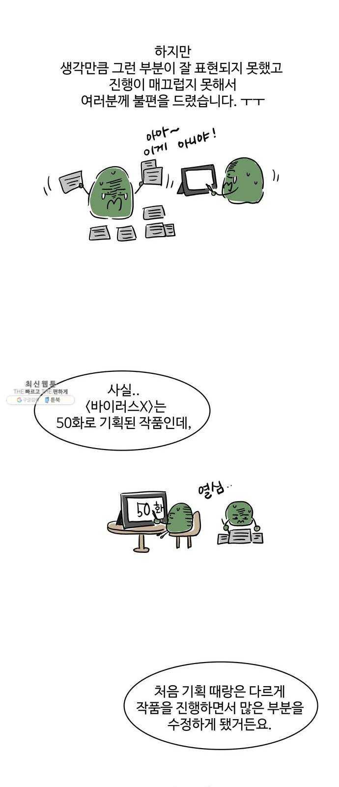 바이러스X 후기 7