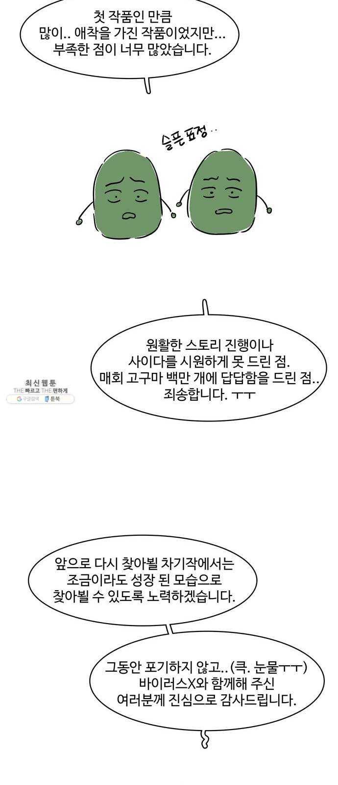 바이러스X 후기 9