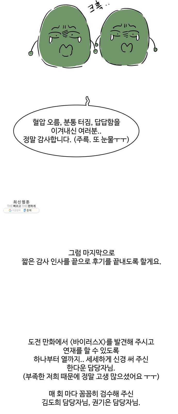 바이러스X 후기 10