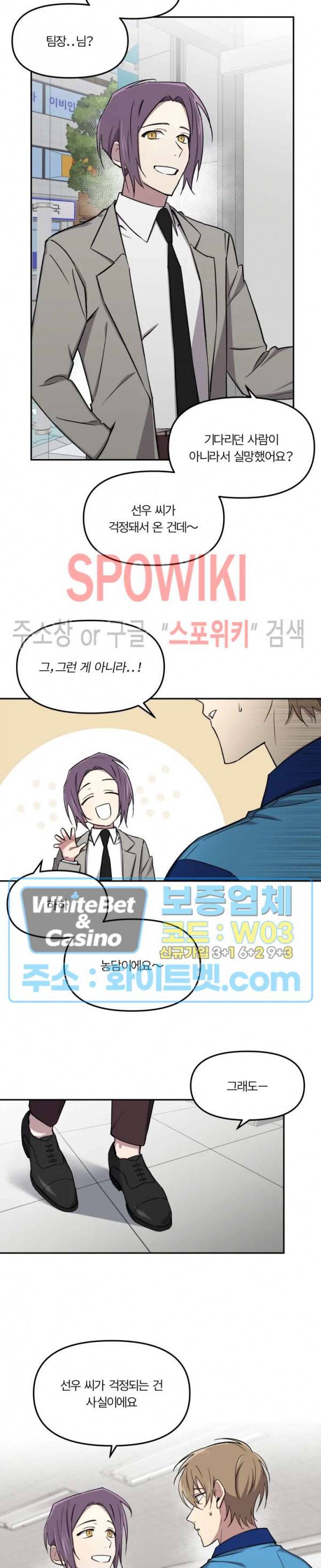 수상한 알바처 20화 2