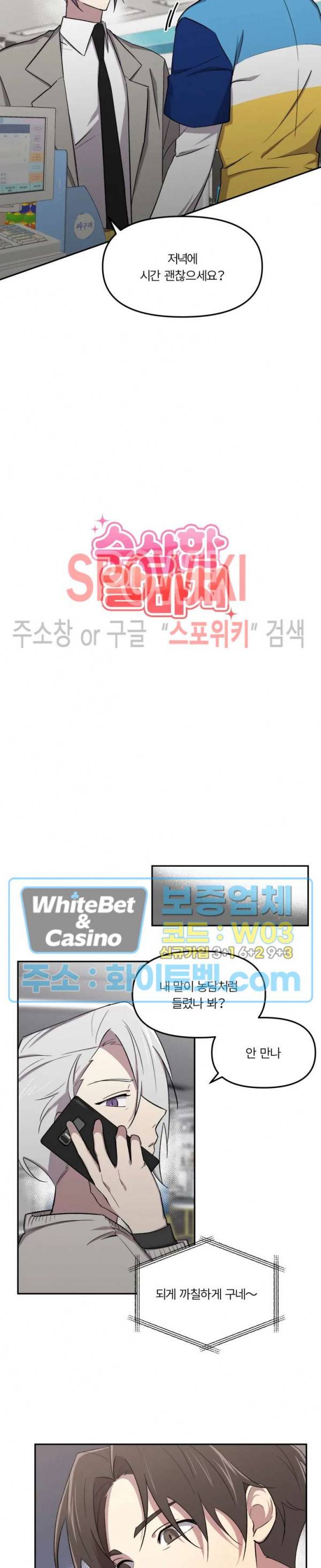 수상한 알바처 20화 3