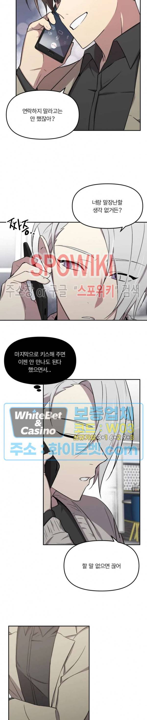 수상한 알바처 20화 4