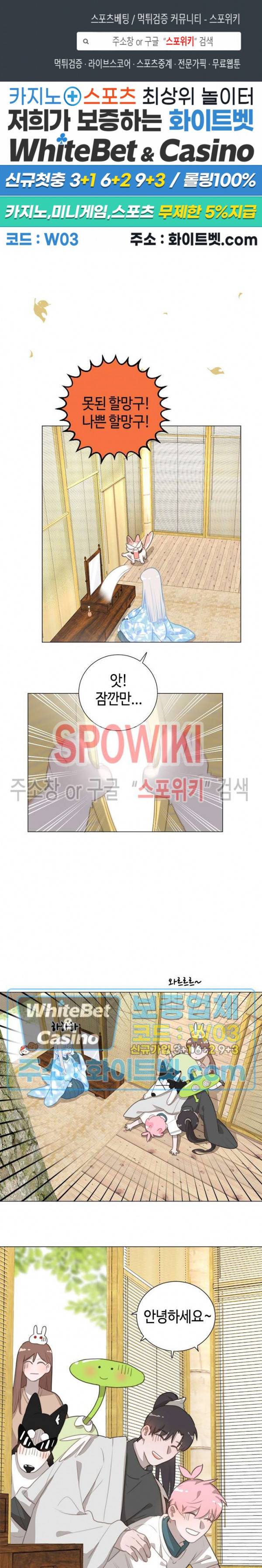 묘한 그녀석 131화 1