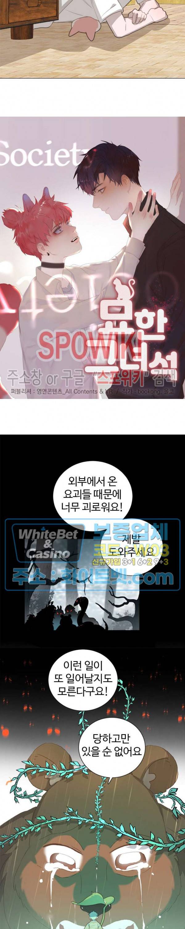 묘한 그녀석 131화 2