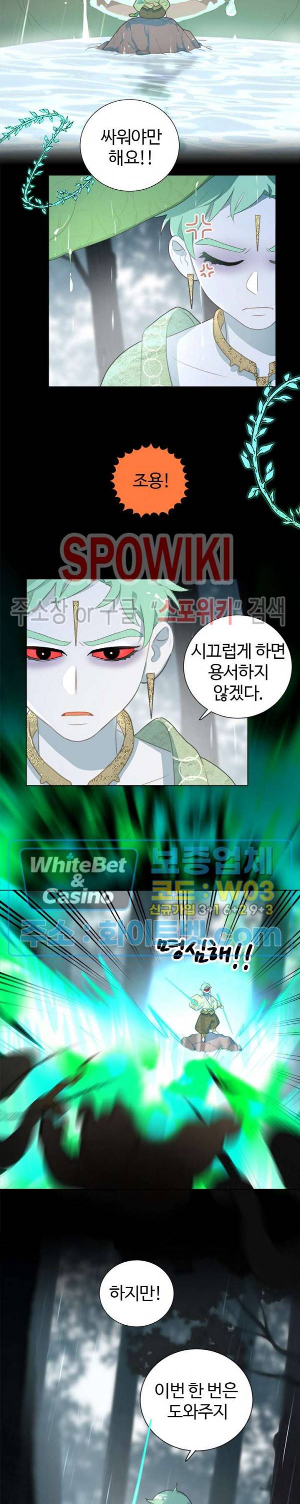 묘한 그녀석 131화 3