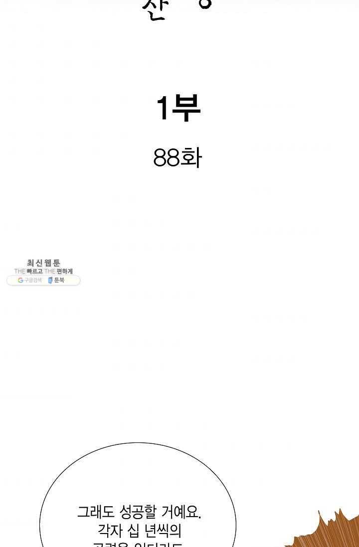 보표 88화 2