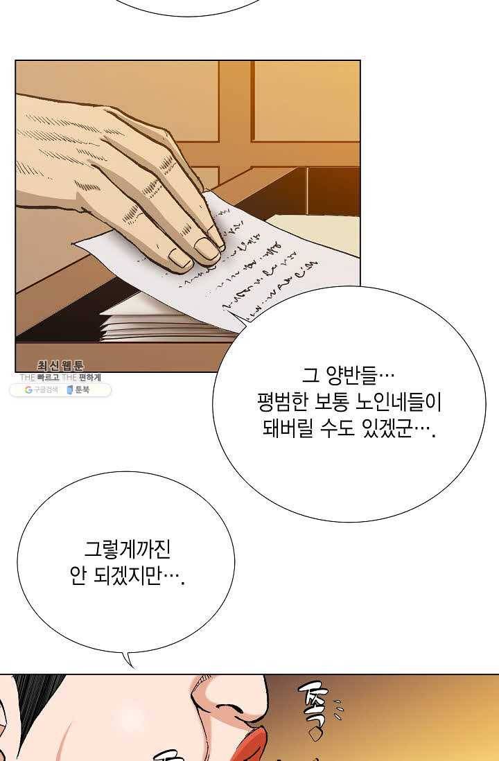 보표 88화 7
