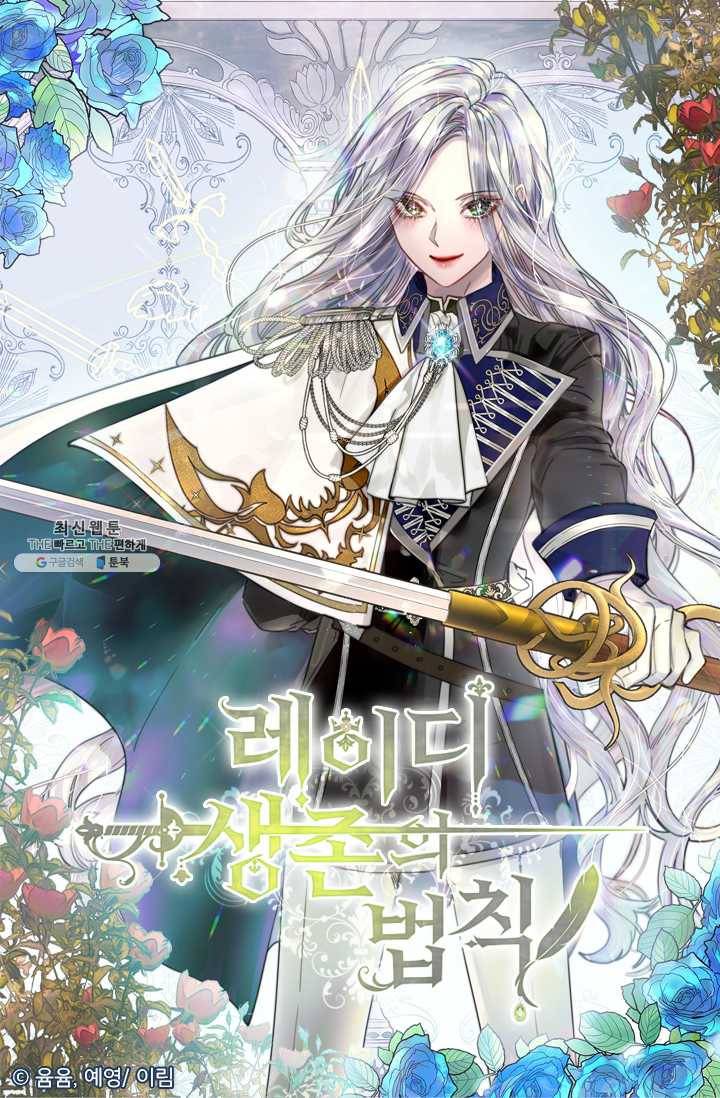 레이디 생존의 법칙 31화 1