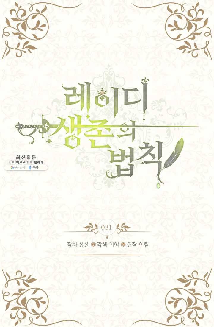 레이디 생존의 법칙 31화 2