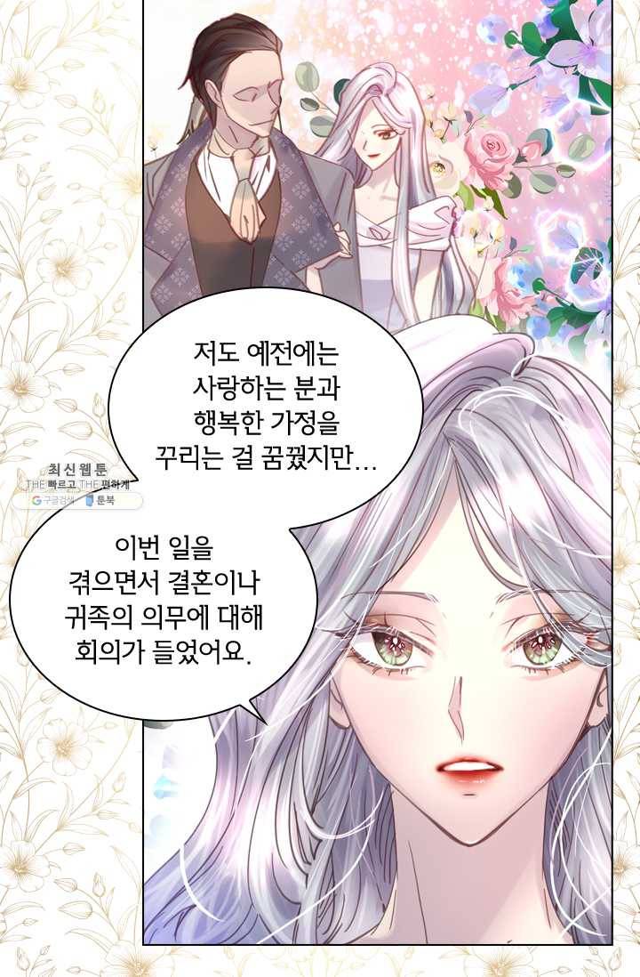 레이디 생존의 법칙 31화 11