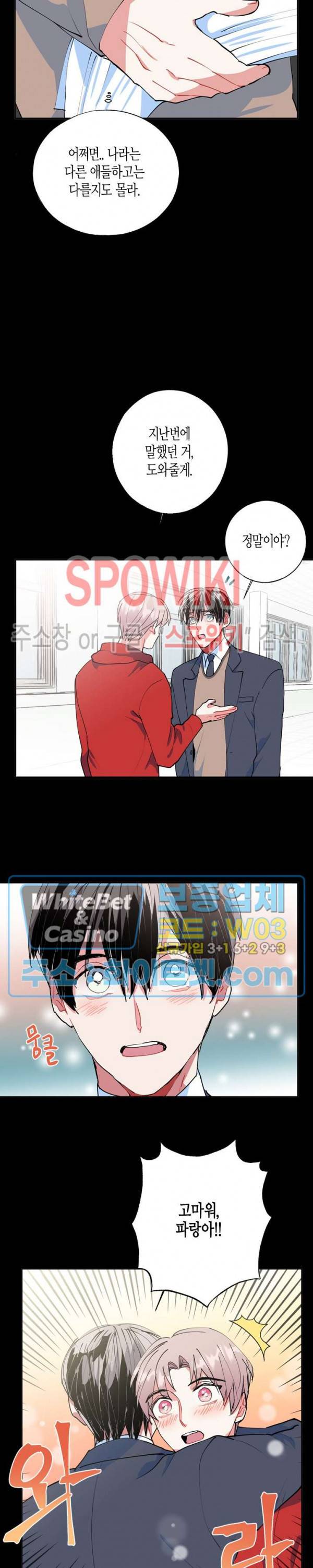 파란나라를 보았니? 14화 2