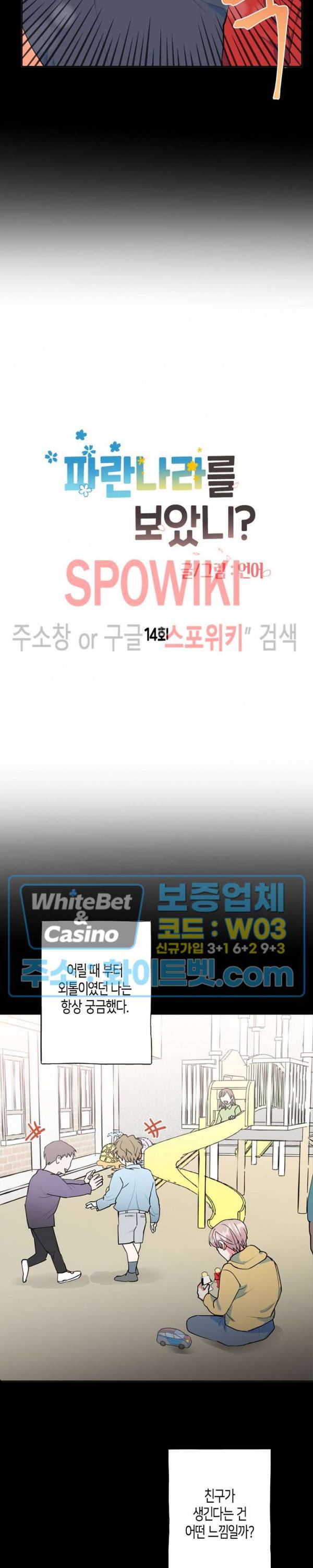 파란나라를 보았니? 14화 3