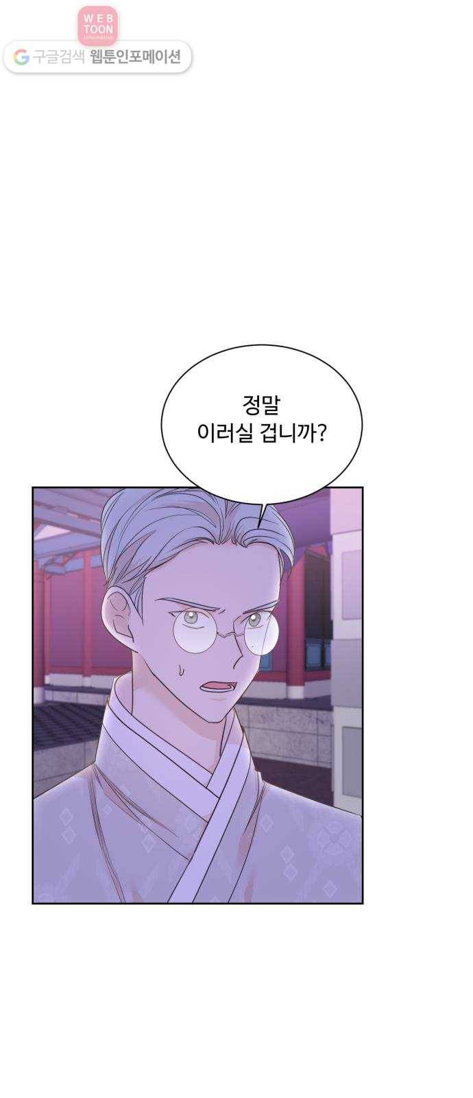 모락모락 왕세자님 45화 1