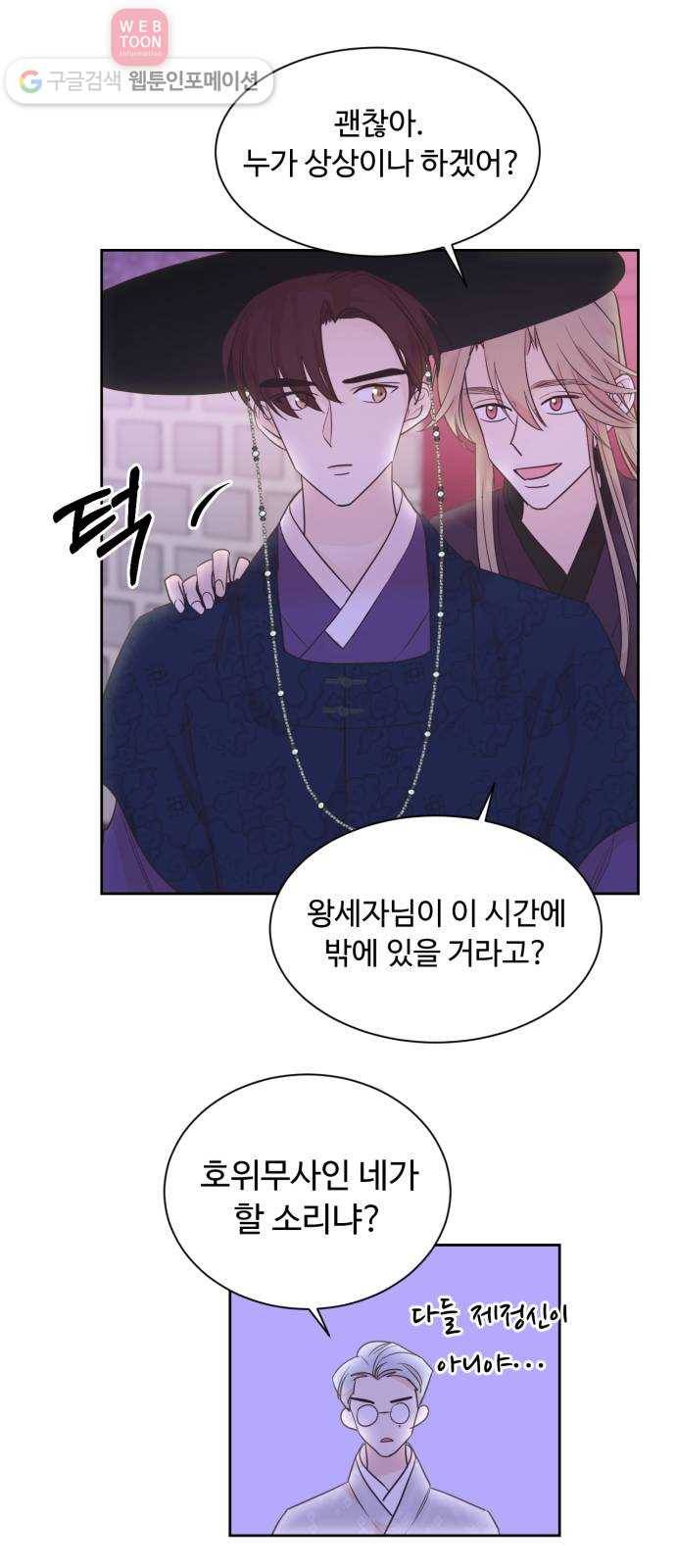 모락모락 왕세자님 45화 2
