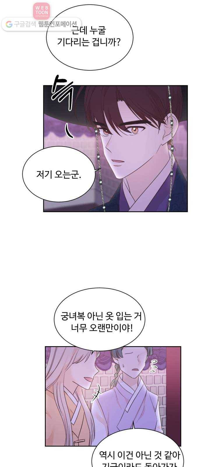 모락모락 왕세자님 45화 3